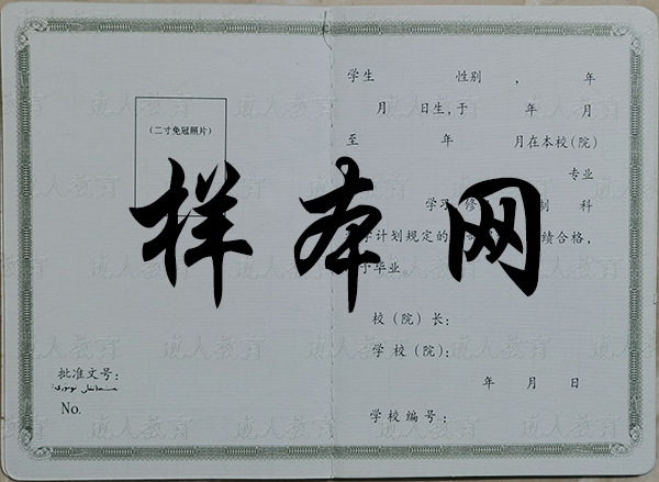 新疆成人高等教育畢業(yè)證內(nèi)頁(yè)