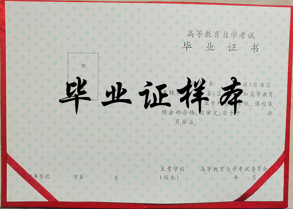 2000年自考畢業(yè)證