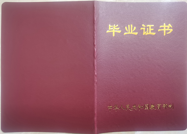 2000年成人教育畢業證封面