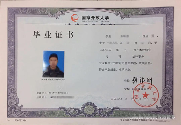 中央廣播電視大學畢業證法律事務專業樣本
