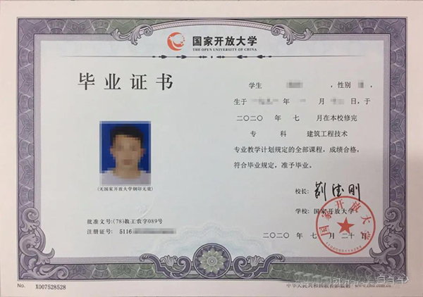 中央廣播電視大學畢業證建筑工程技術專業樣本