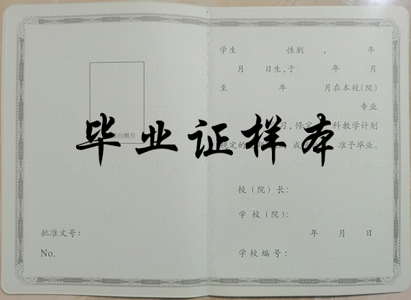 2000年成人教育畢業證內芯