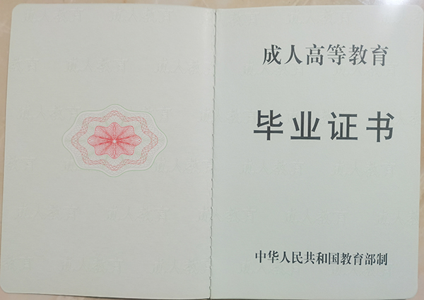 2000年成人教育大學畢業(yè)證