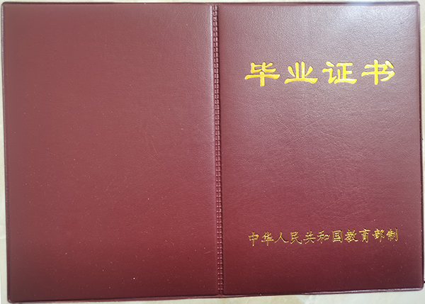 2000年河南工業(yè)大學(xué)畢業(yè)證封面