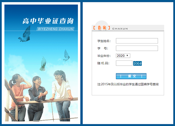 高中畢業證編號查詢第二步