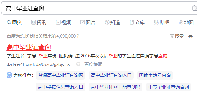 高中畢業證編號查詢第一步