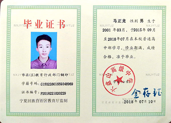 2003年石嘴山市高中畢業(yè)證內(nèi)頁(yè)