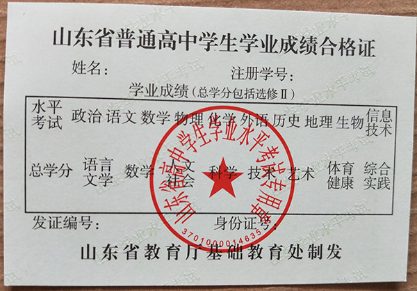 2003年曲阜市高中畢業(yè)證成績單