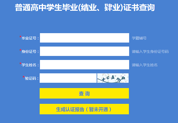 湖南省高中畢業(yè)證網(wǎng)上查詢第二步
