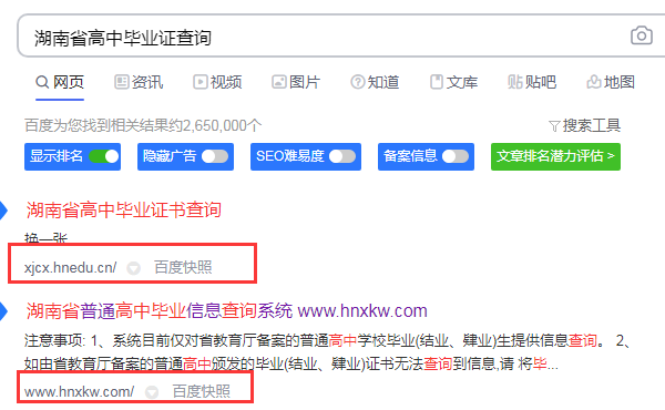 湖南省高中畢業(yè)證網(wǎng)上查詢第一步