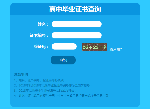 湖南省<a href=https://www.wenpnet.com/cyzx/849.html target=_blank class=infotextkey>高中畢業(yè)證查詢系統(tǒng)</a>