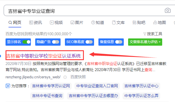 吉林省中專畢業證查詢第一步