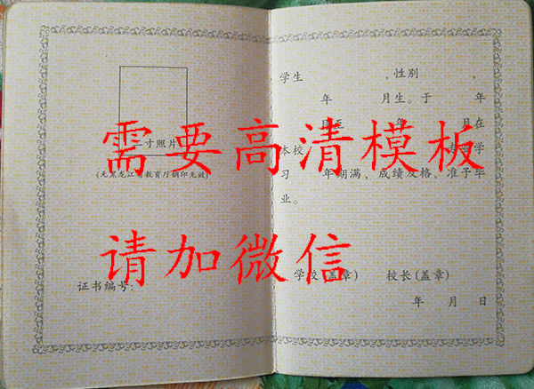 2000年黑龍江省中專畢業證圖片