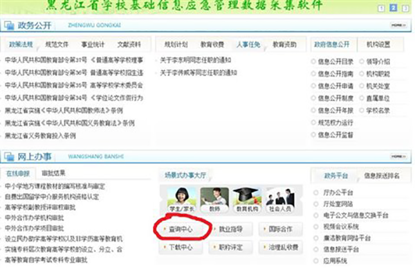黑龍江省中專畢業證查詢網