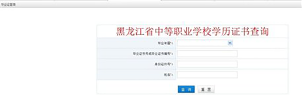 中等職業學校學歷證書查詢位置