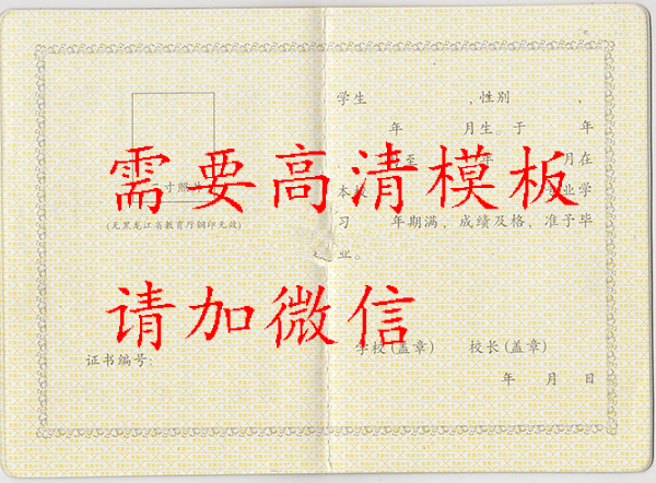 黑龍江省中專畢業證樣本