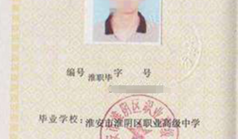 江蘇省中專畢業證編號填寫規則樣本