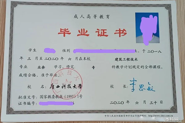 廣西科技大學函授大專畢業證