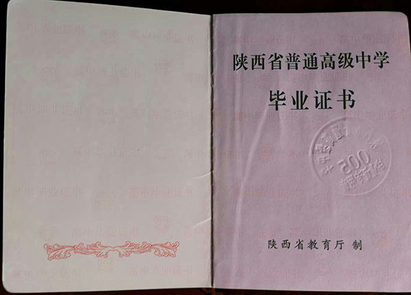陜西省教育廳<a href=https://www.wenpnet.com/cyzx/ target=_blank class=infotextkey>高中畢業證樣本</a>