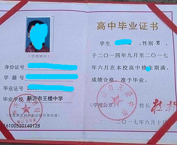 江蘇省2018年高中畢業(yè)證樣本