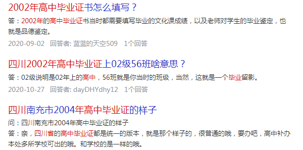 誰有2002年四川省高中畢業(yè)證樣本