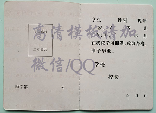 陜西省2007年高中畢業證內頁