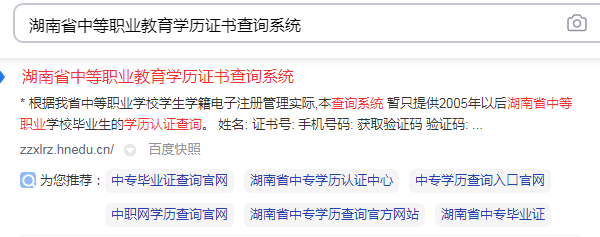 湖南省中專畢業證網上查詢第一步