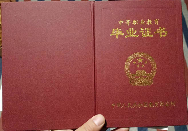 貴州省中專畢業證封面