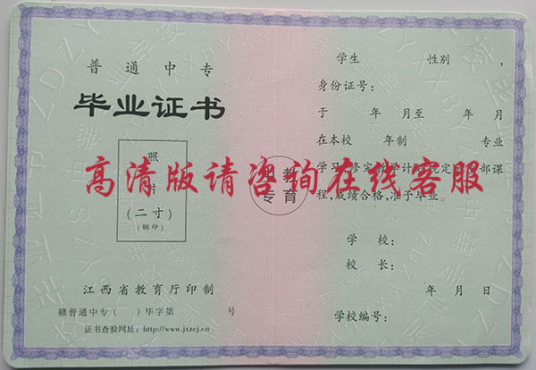 「江西省中專畢業(yè)證」樣本_圖片_網(wǎng)上查詢系統(tǒng)