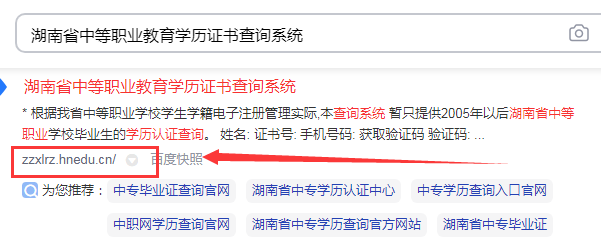 湖南省中專畢業證網上查詢第二步