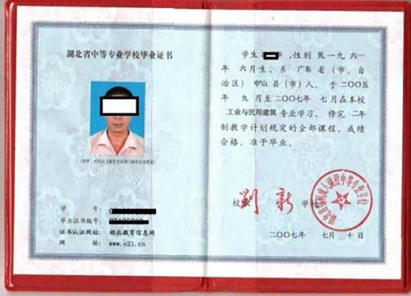 湖北省中專畢業證樣本_圖片_查詢系統