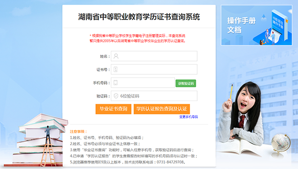 湖南省中專畢業(yè)證查詢界面