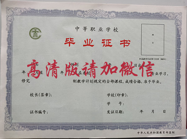 四川省中專畢業證內頁