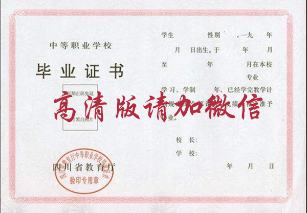 四川省中等職業學校畢業證書