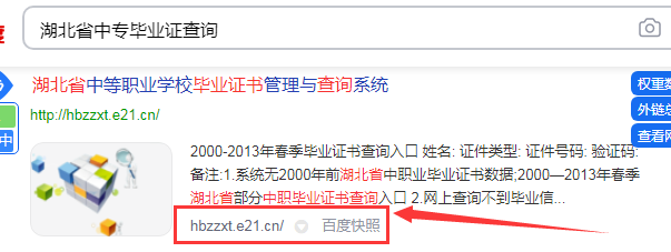 湖北省中專畢業證網上查詢第二步