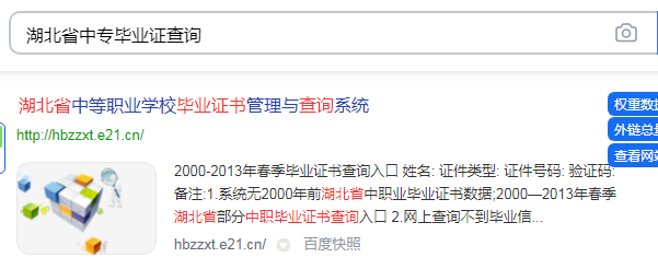 湖北省中專畢業證網上查詢第一步