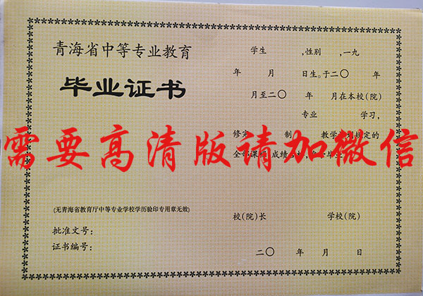 青海省中專畢業證樣本