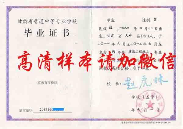 甘肅省中專畢業(yè)證圖片_樣本（普通、職業(yè)、成人）