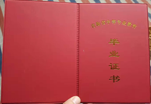 青海省中專畢業證封面