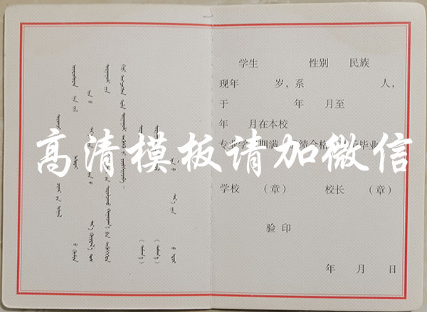 內(nèi)蒙古自治區(qū)職業(yè)中專畢業(yè)證內(nèi)頁(yè)