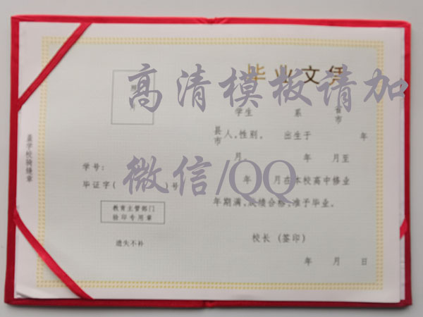 南通市高中畢業(yè)證內(nèi)頁(yè)