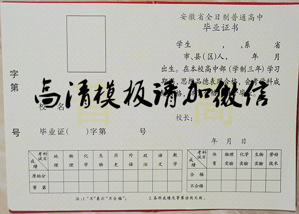 合肥32中學(xué)1981年高中畢業(yè)證是什么樣的? 合肥32中學(xué)1981年高中畢業(yè)證是什么樣的?