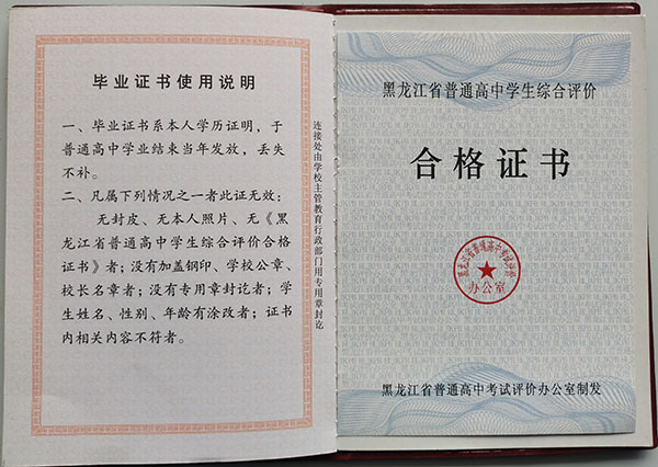 紅興隆管理局第二高級中學高中畢業(yè)證成績單