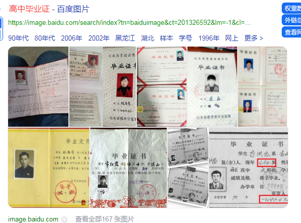 石家莊正定第七中學畢業證圖片哪里可以找到？
