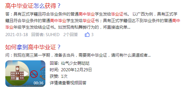 如何獲得句容市后白中學(xué)高中畢業(yè)證