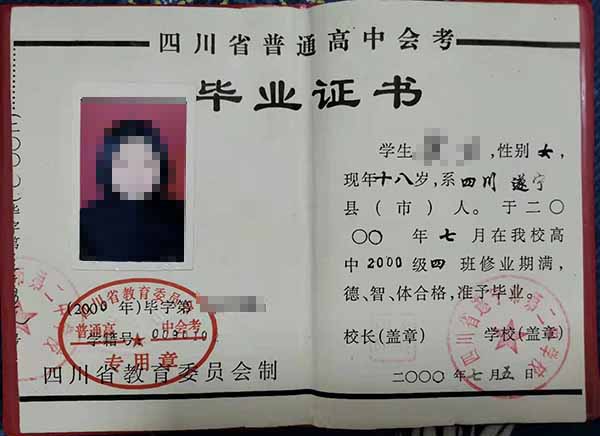 1980年高中畢業證樣本是什么樣子？
