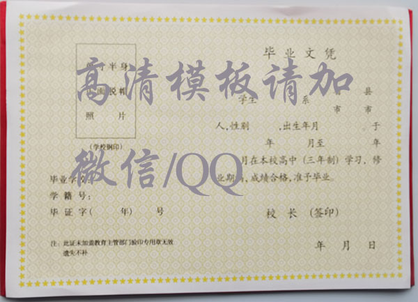 句容市后白中學(xué)高中畢業(yè)證內(nèi)頁