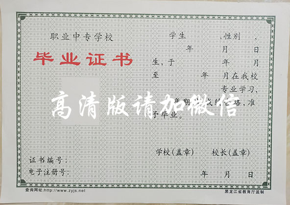 寧夏職業中專畢業證
