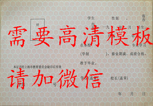 上海市中專畢業證圖片（上海市高級技工學校中專畢業證）
