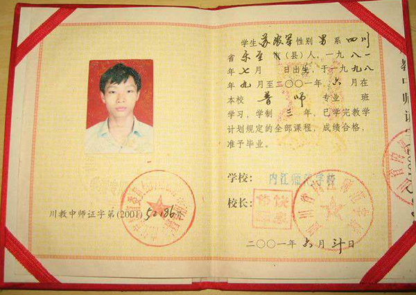 四川省2002年中專畢業(yè)證樣本